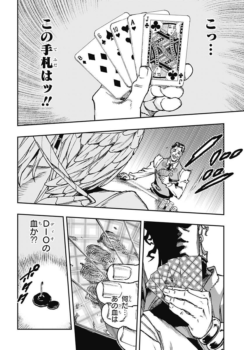 JoJo no Kimyou na Bouken: Crazy Diamond no Akuryouteki Shitsuren Chapter 12 page 22 - nihonkuni.com
