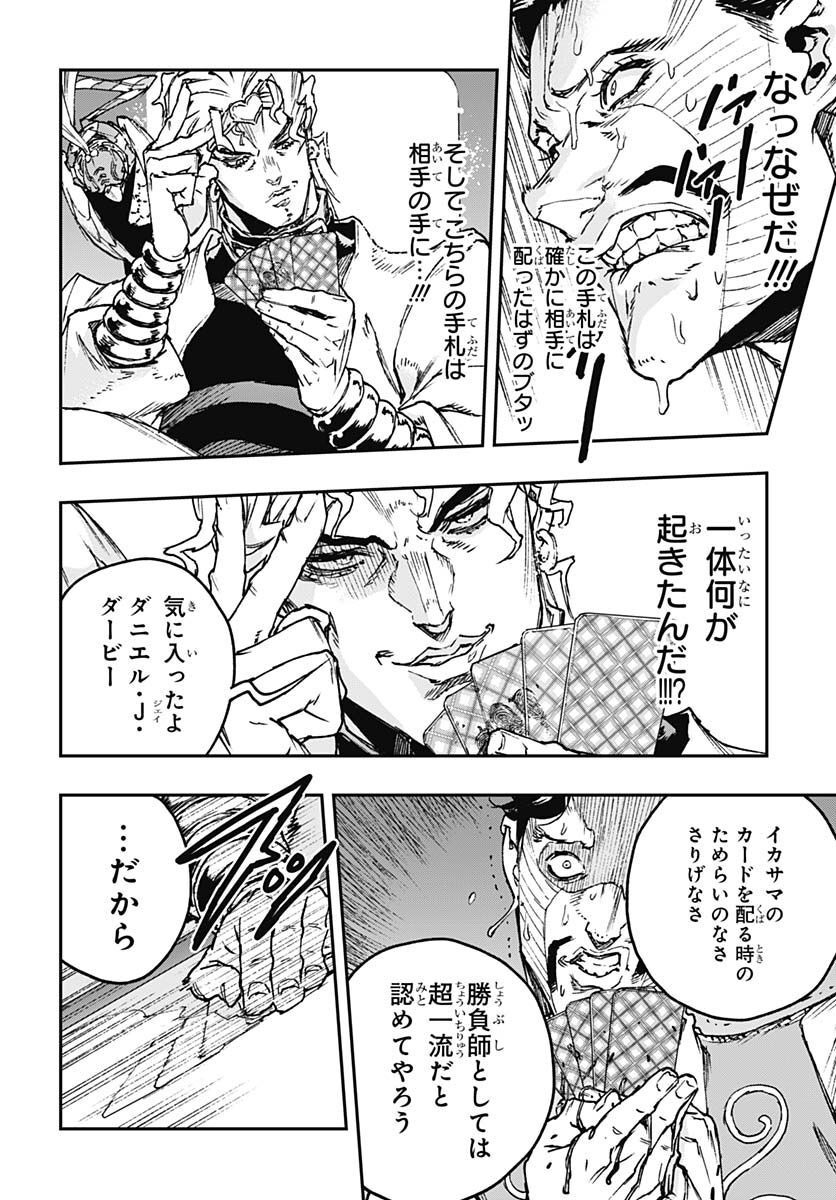 JoJo no Kimyou na Bouken: Crazy Diamond no Akuryouteki Shitsuren Chapter 12 page 24 - nihonkuni.com