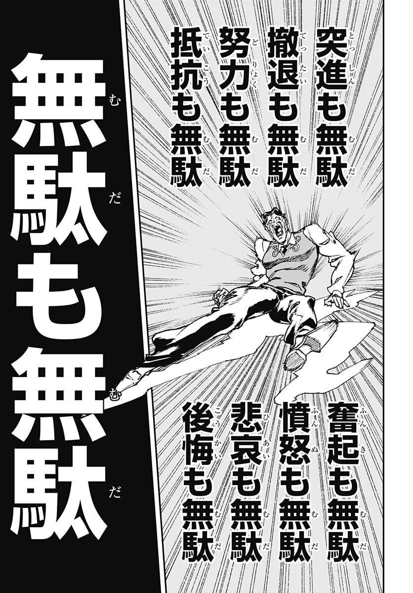 JoJo no Kimyou na Bouken: Crazy Diamond no Akuryouteki Shitsuren Chapter 12 page 29 - nihonkuni.com