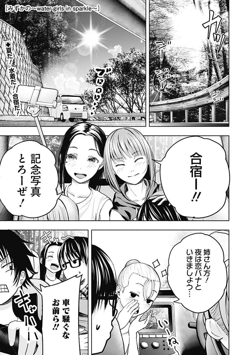 Mizukano: Water Girls in Sparkle Chapter 4 page 1 - nihonkuni.com