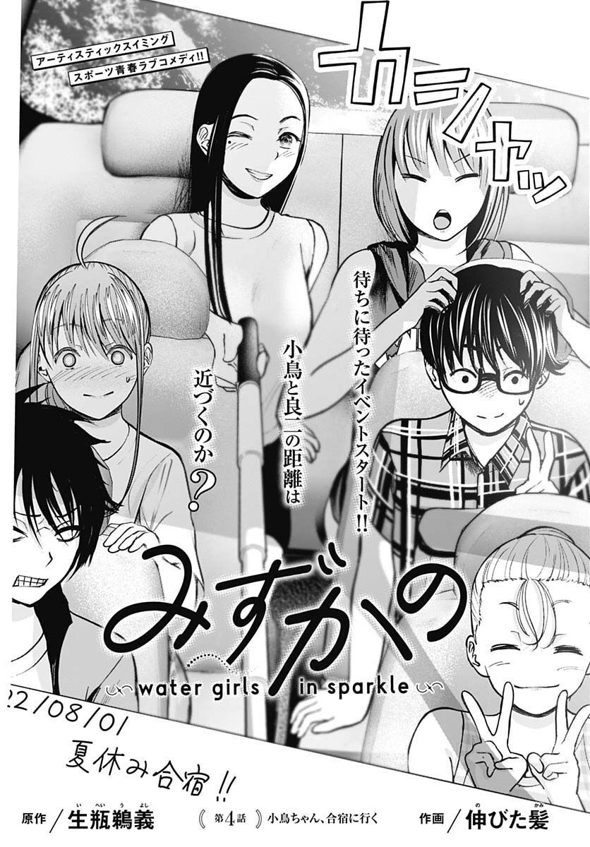Mizukano: Water Girls in Sparkle Chapter 4 page 2 - nihonkuni.com