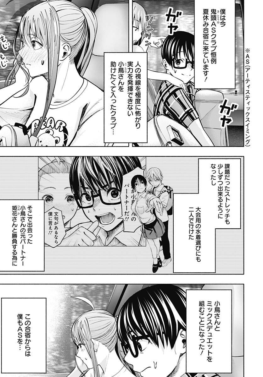 Mizukano: Water Girls in Sparkle Chapter 4 page 3 - nihonkuni.com