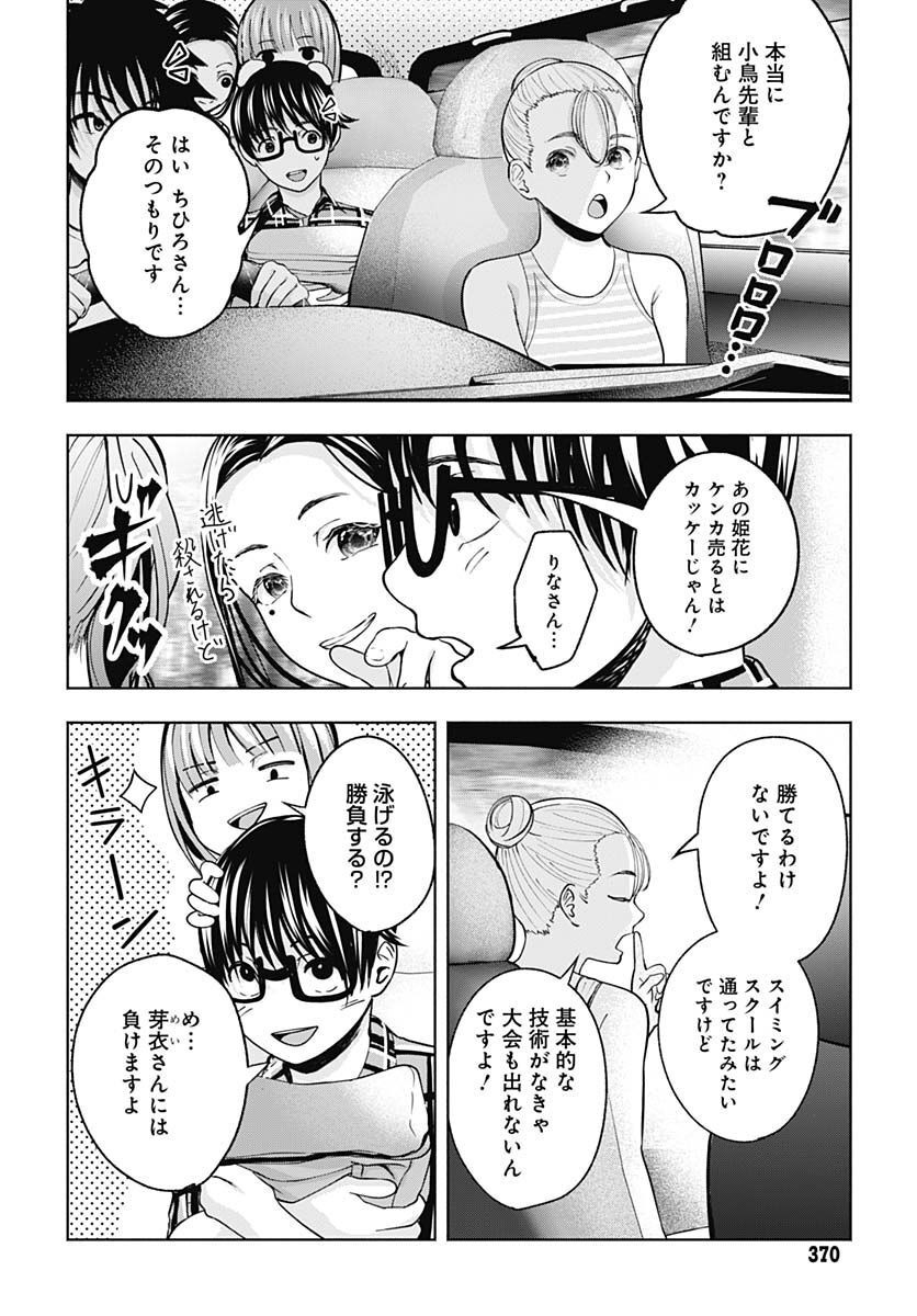 Mizukano: Water Girls in Sparkle Chapter 4 page 4 - nihonkuni.com