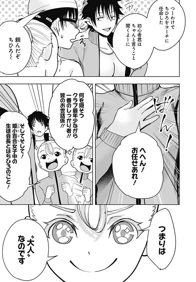 Mizukano: Water Girls in Sparkle Chapter 4 page 20 - nihonkuni.com