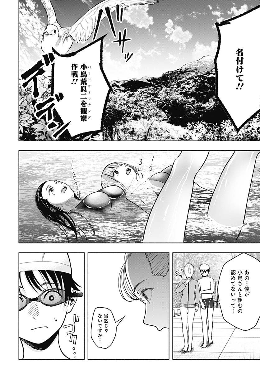 Mizukano: Water Girls in Sparkle Chapter 4 page 24 - nihonkuni.com