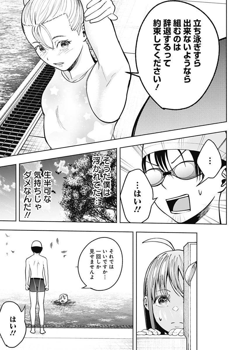 Mizukano: Water Girls in Sparkle Chapter 4 page 27 - nihonkuni.com