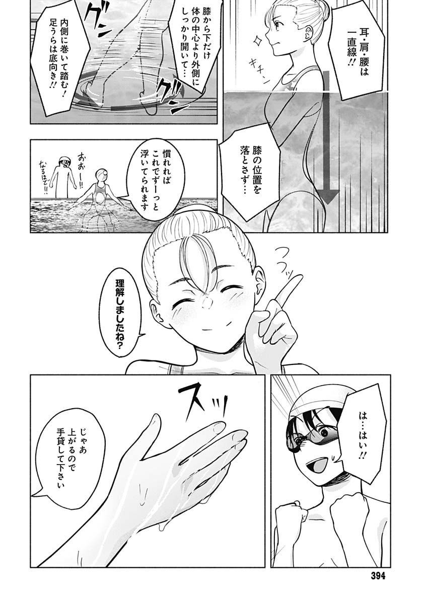 Mizukano: Water Girls in Sparkle Chapter 4 page 28 - nihonkuni.com