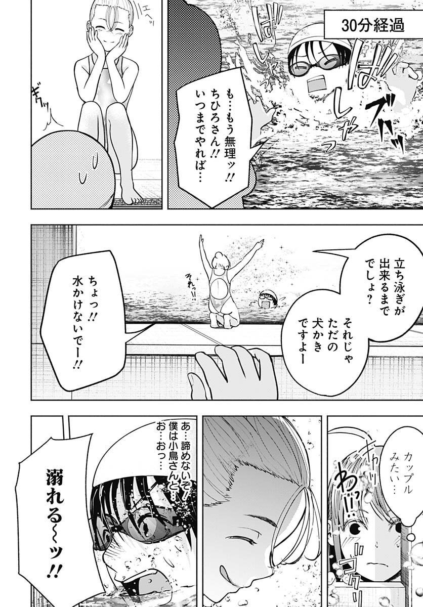 Mizukano: Water Girls in Sparkle Chapter 4 page 32 - nihonkuni.com