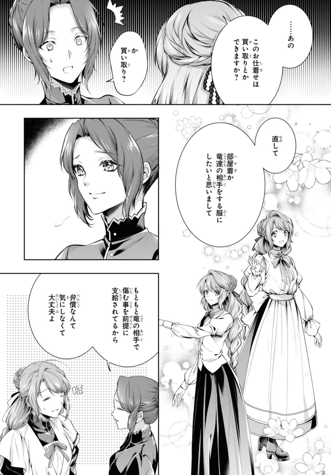 Read RYUKISHI NO OKINIIRI Chapter 37.2 [High Quality / Full] - Page 3 - nicomanga.net