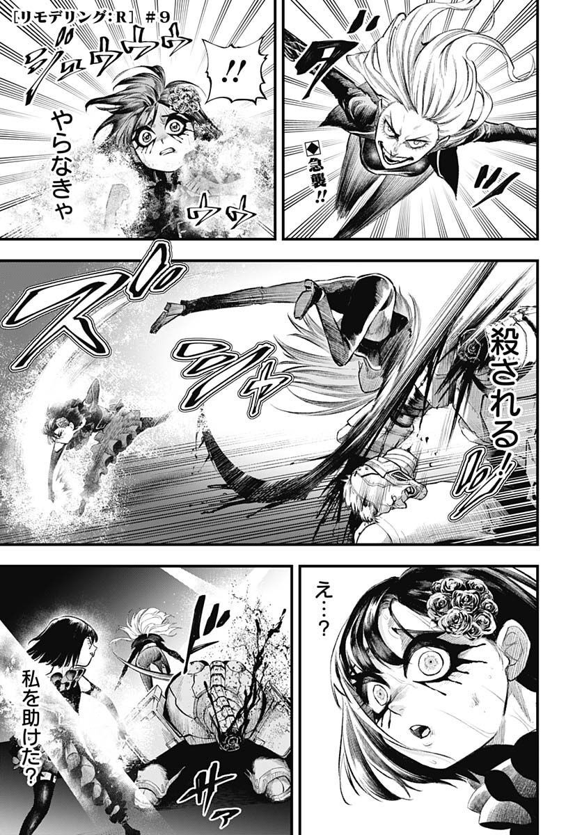 Re:Modeling R Chapter 9 page 1 - nihonkuni.com