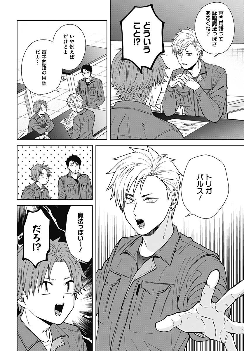 TADANO KOUGYOU KOUKOU NO NICHIJOU Chapter 72 page 2 - nihonkuni.com