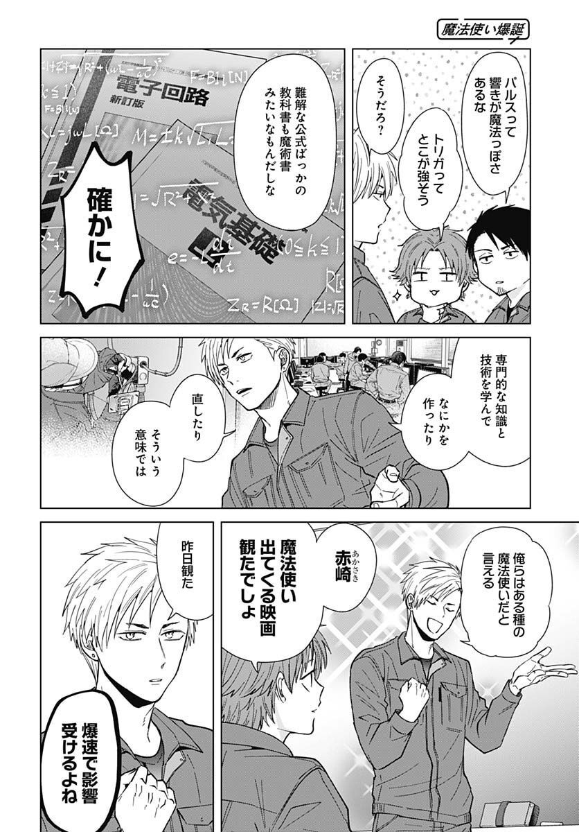 TADANO KOUGYOU KOUKOU NO NICHIJOU Chapter 72 page 4 - nihonkuni.com