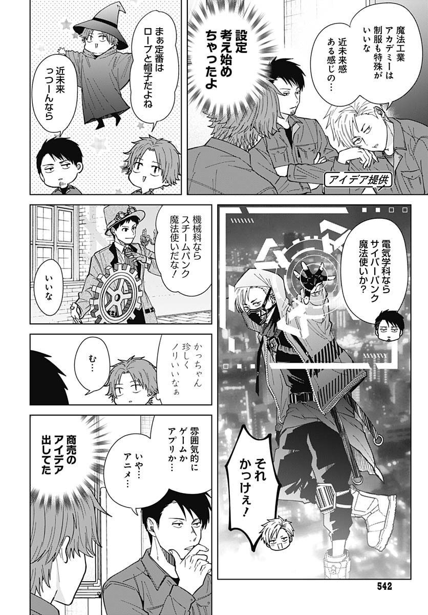 TADANO KOUGYOU KOUKOU NO NICHIJOU Chapter 72 page 6 - nihonkuni.com