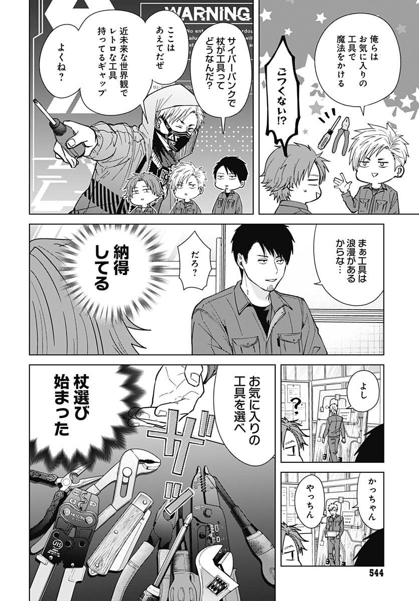 TADANO KOUGYOU KOUKOU NO NICHIJOU Chapter 72 page 8 - nihonkuni.com