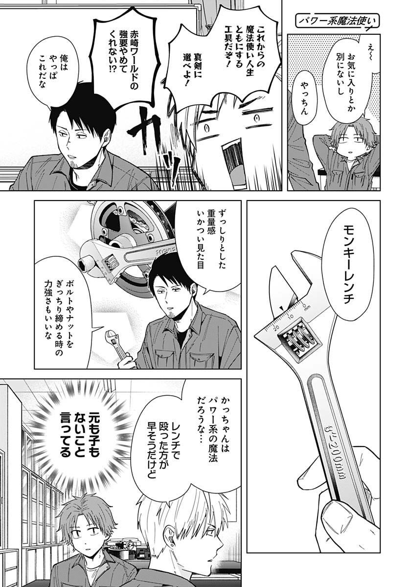 TADANO KOUGYOU KOUKOU NO NICHIJOU Chapter 72 page 9 - nihonkuni.com