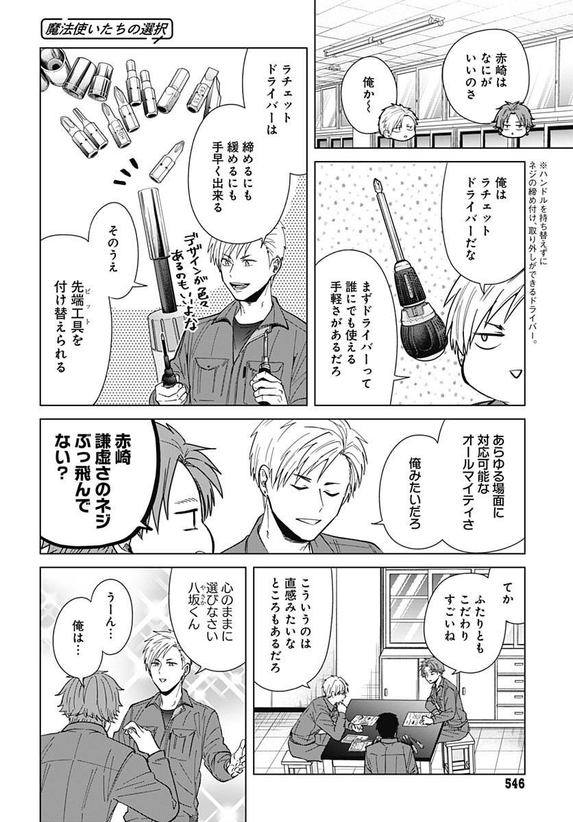 TADANO KOUGYOU KOUKOU NO NICHIJOU Chapter 72 page 10 - nihonkuni.com