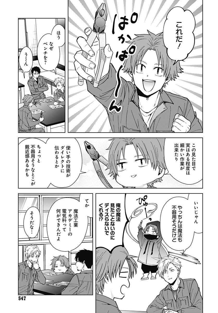 TADANO KOUGYOU KOUKOU NO NICHIJOU Chapter 72 page 11 - nihonkuni.com