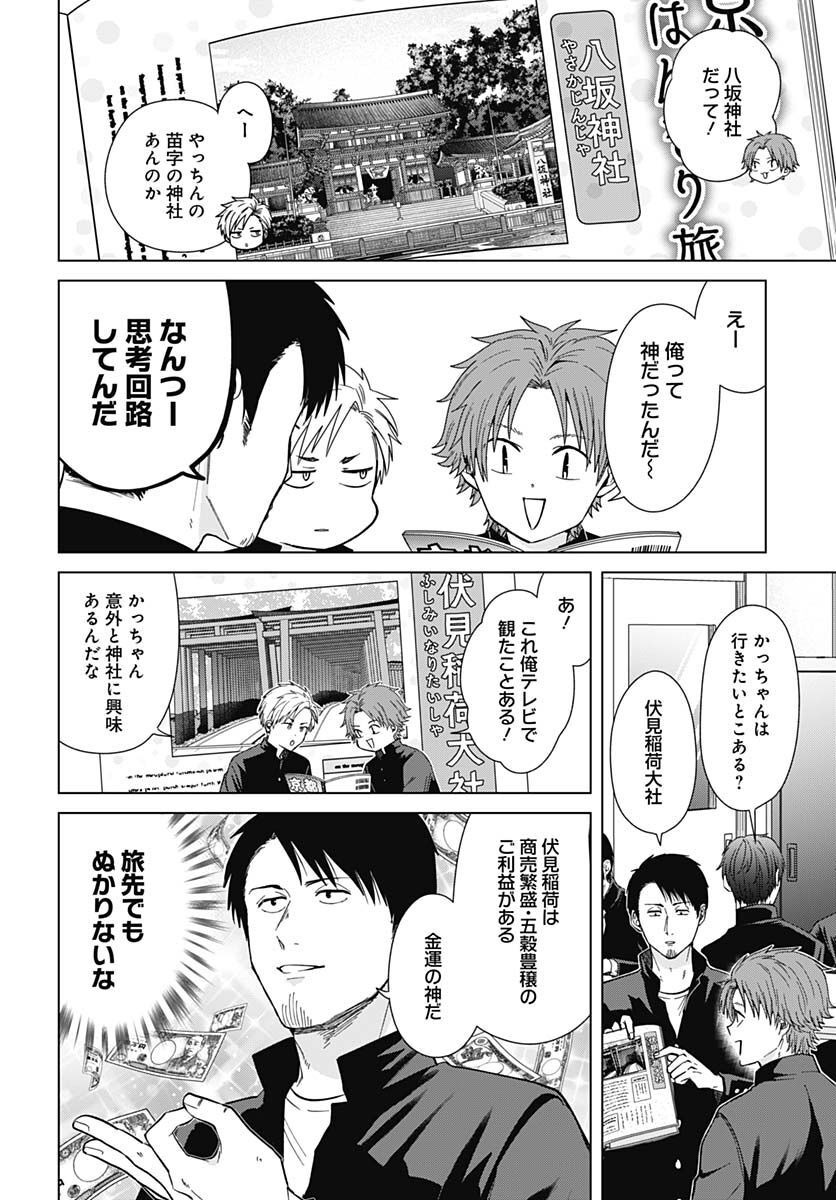 TADANO KOUGYOU KOUKOU NO NICHIJOU Chapter 73 page 2 - nihonkuni.com