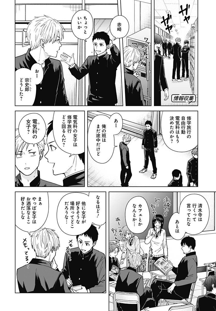 TADANO KOUGYOU KOUKOU NO NICHIJOU Chapter 73 page 4 - nihonkuni.com