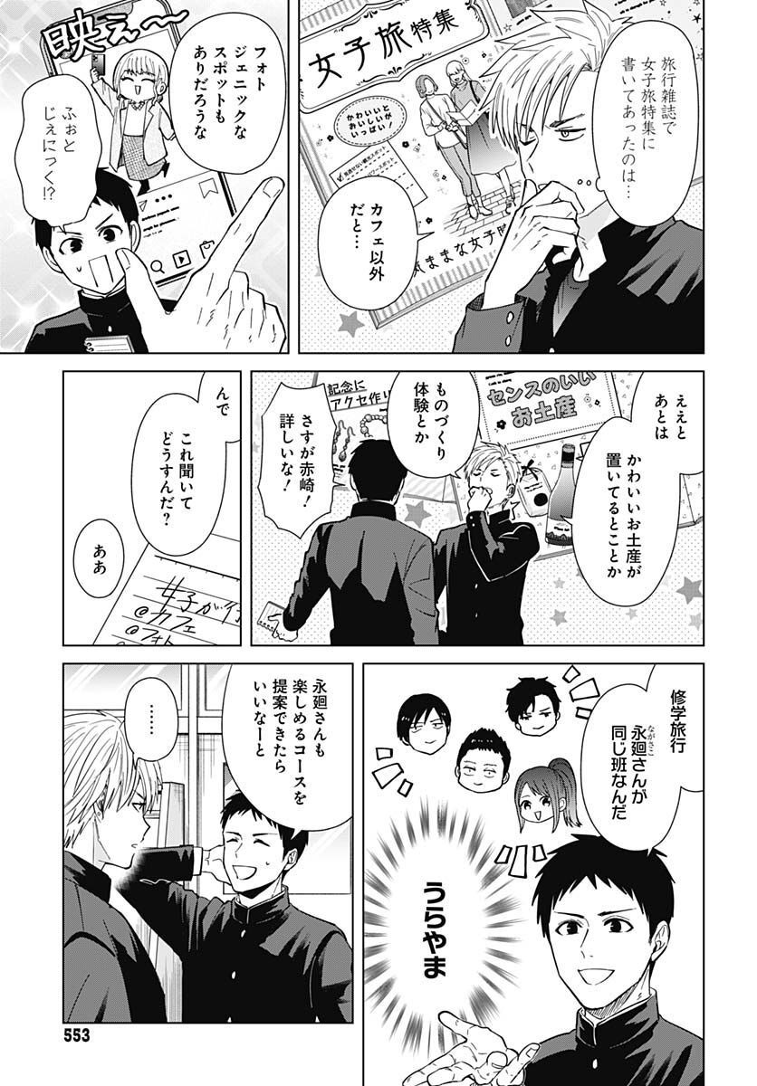 TADANO KOUGYOU KOUKOU NO NICHIJOU Chapter 73 page 5 - nihonkuni.com