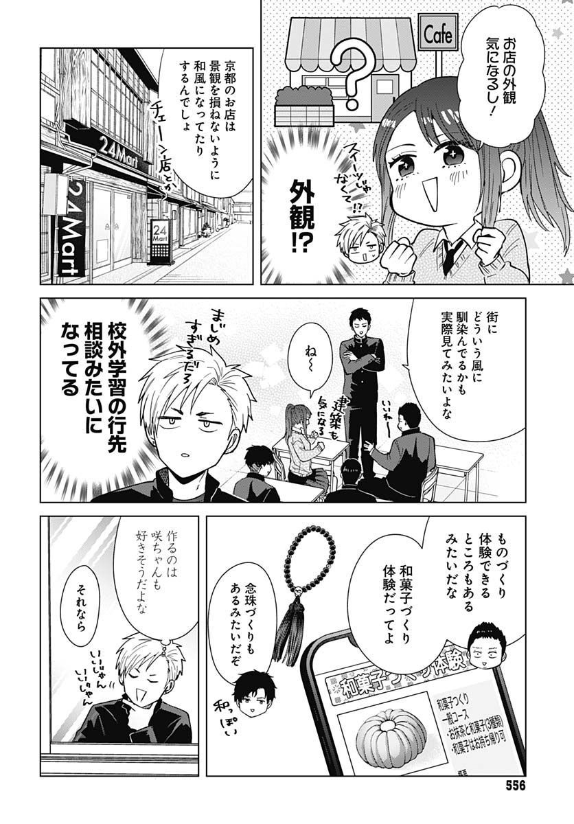 TADANO KOUGYOU KOUKOU NO NICHIJOU Chapter 73 page 8 - nihonkuni.com