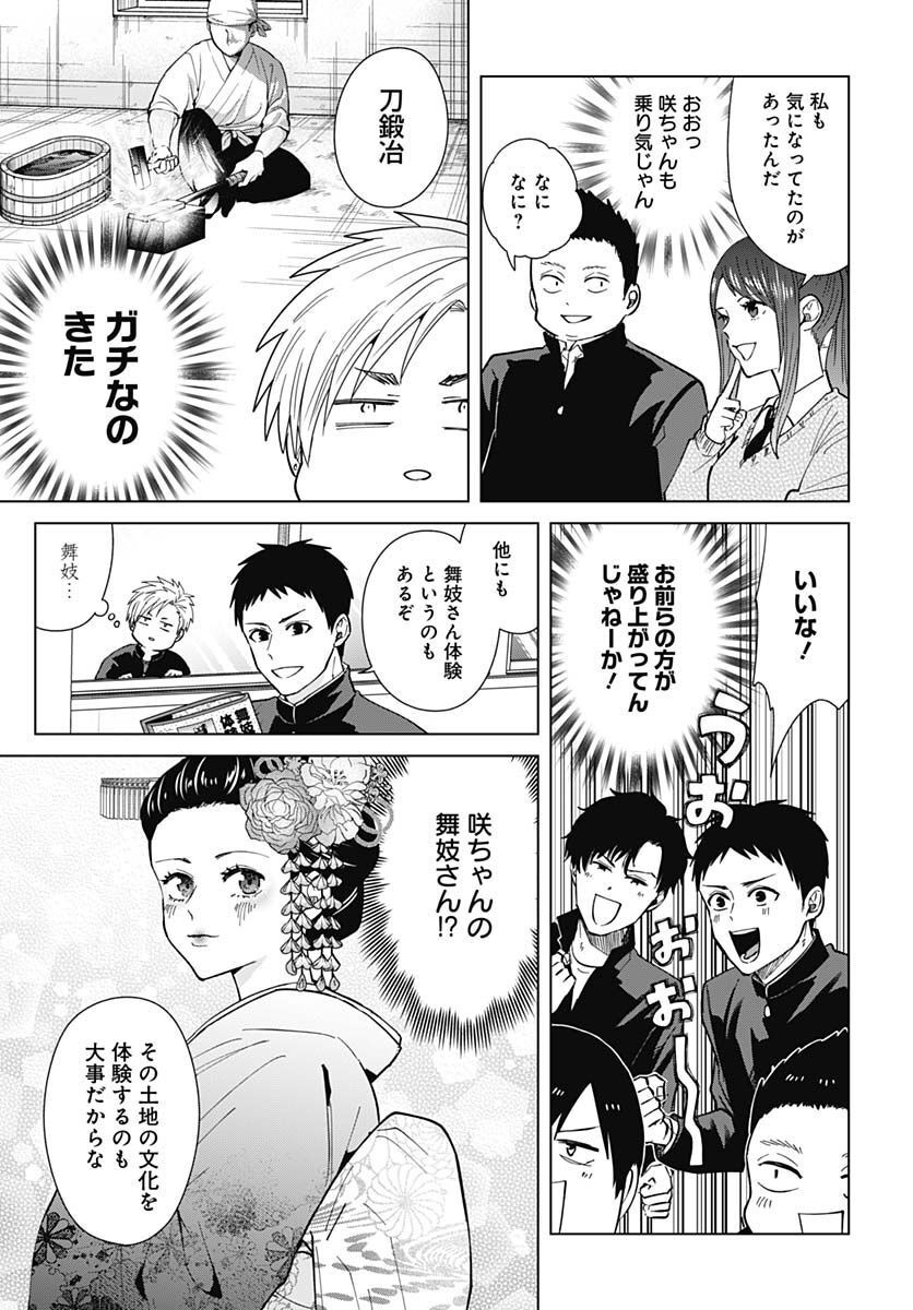 TADANO KOUGYOU KOUKOU NO NICHIJOU Chapter 73 page 9 - nihonkuni.com