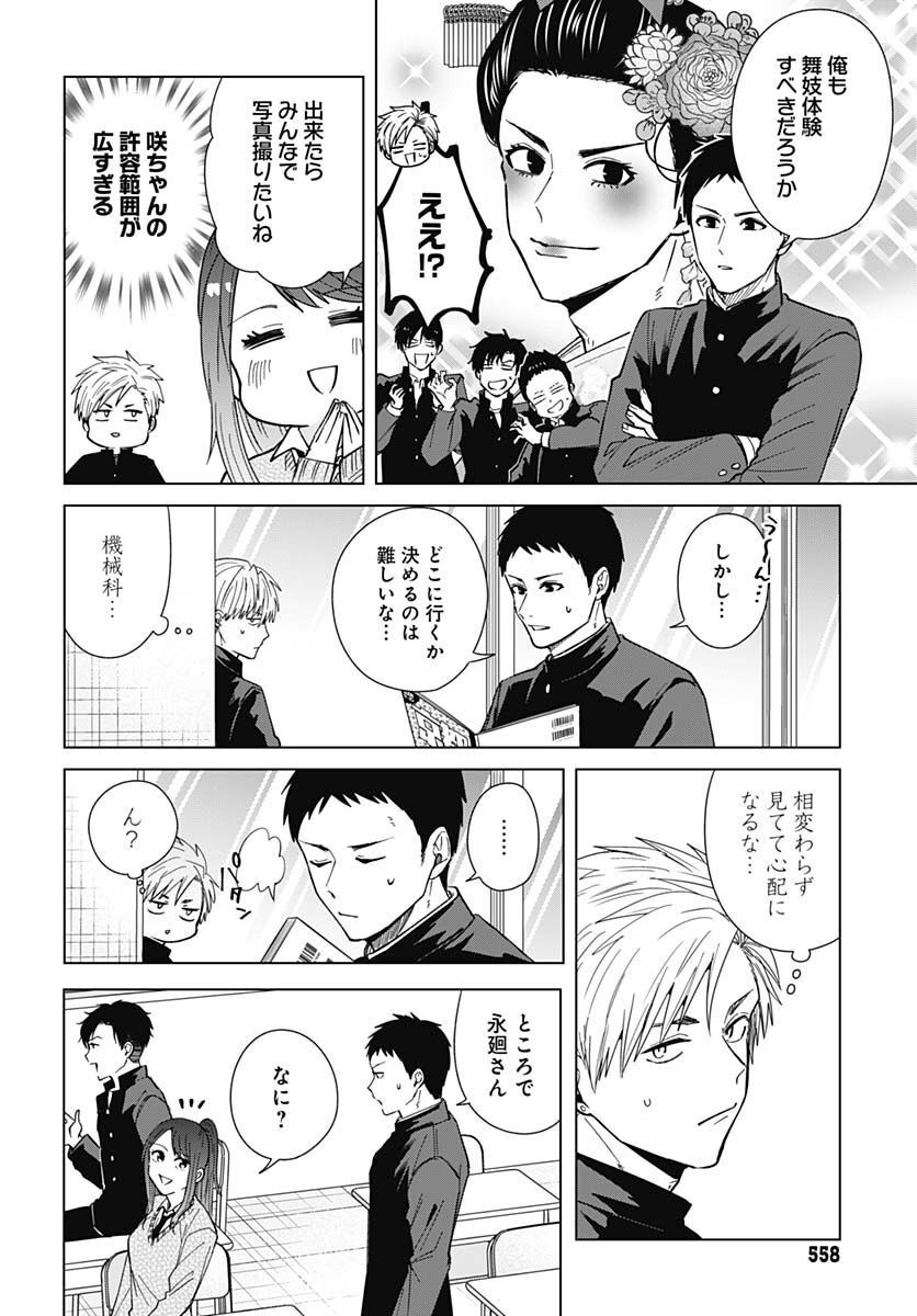 TADANO KOUGYOU KOUKOU NO NICHIJOU Chapter 73 page 10 - nihonkuni.com