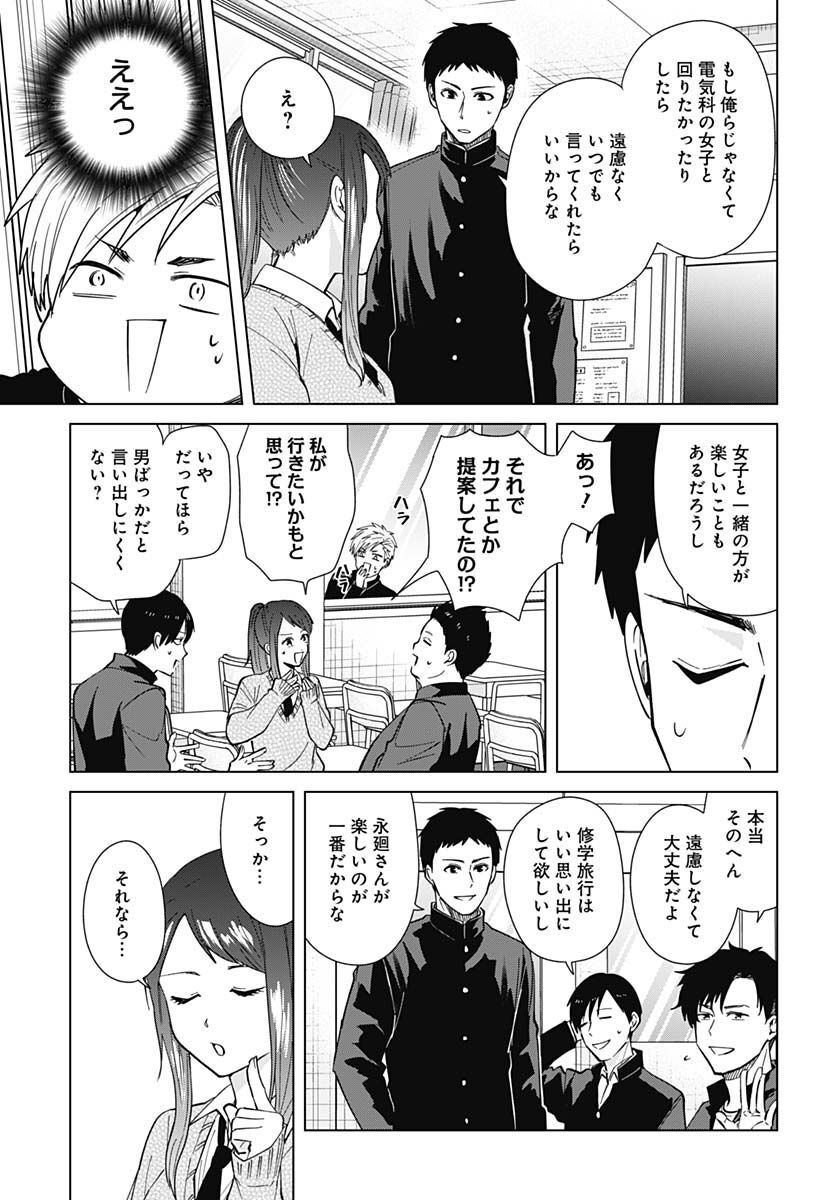 TADANO KOUGYOU KOUKOU NO NICHIJOU Chapter 73 page 11 - nihonkuni.com