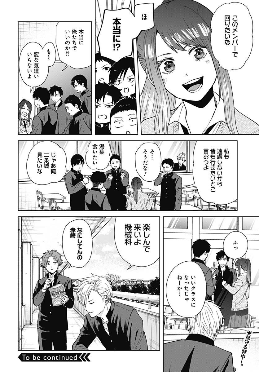 TADANO KOUGYOU KOUKOU NO NICHIJOU Chapter 73 page 12 - nihonkuni.com