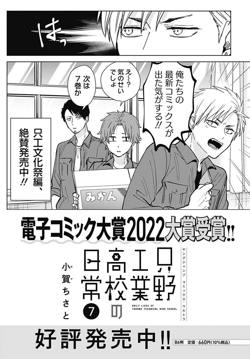 TADANO KOUGYOU KOUKOU NO NICHIJOU Chapter 73 page 13 - nihonkuni.com