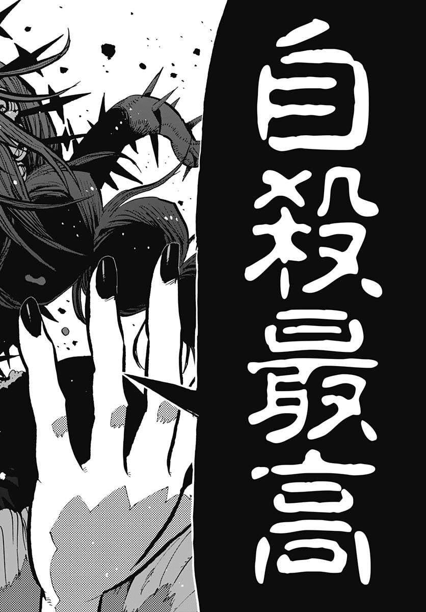 Suicide Girl  Chap 30 - Pic 6