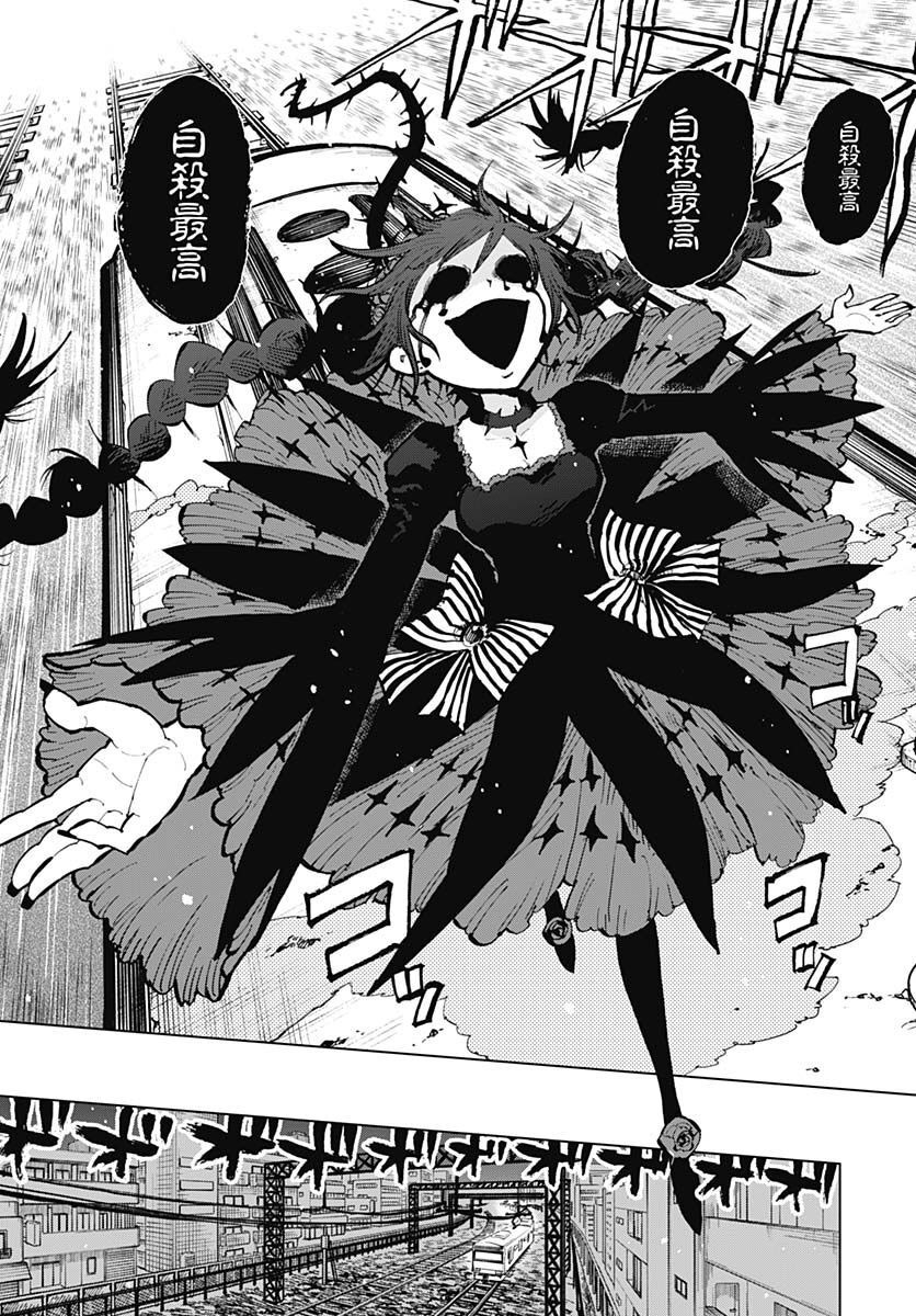 Suicide Girl  Chap 30 - Pic 8