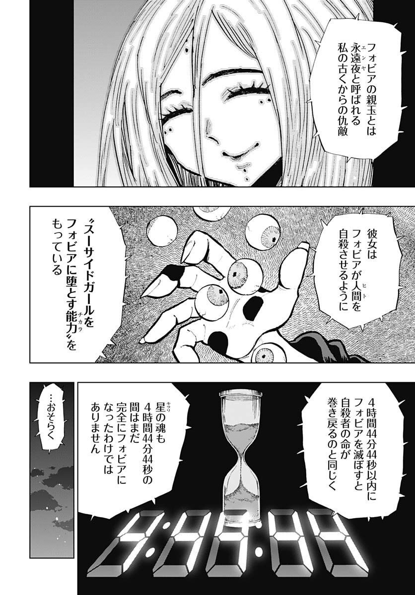Suicide Girl  Chap 30 - Pic 12