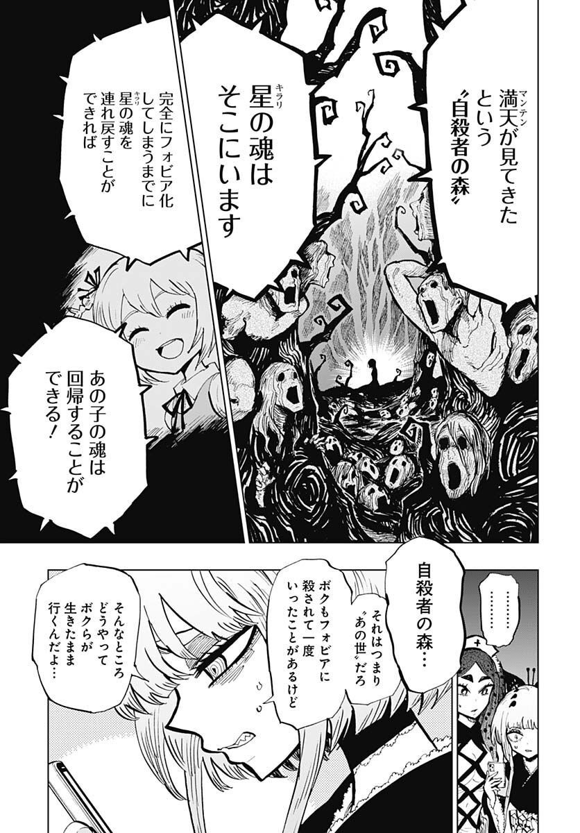 Suicide Girl  Chap 30 - Pic 13