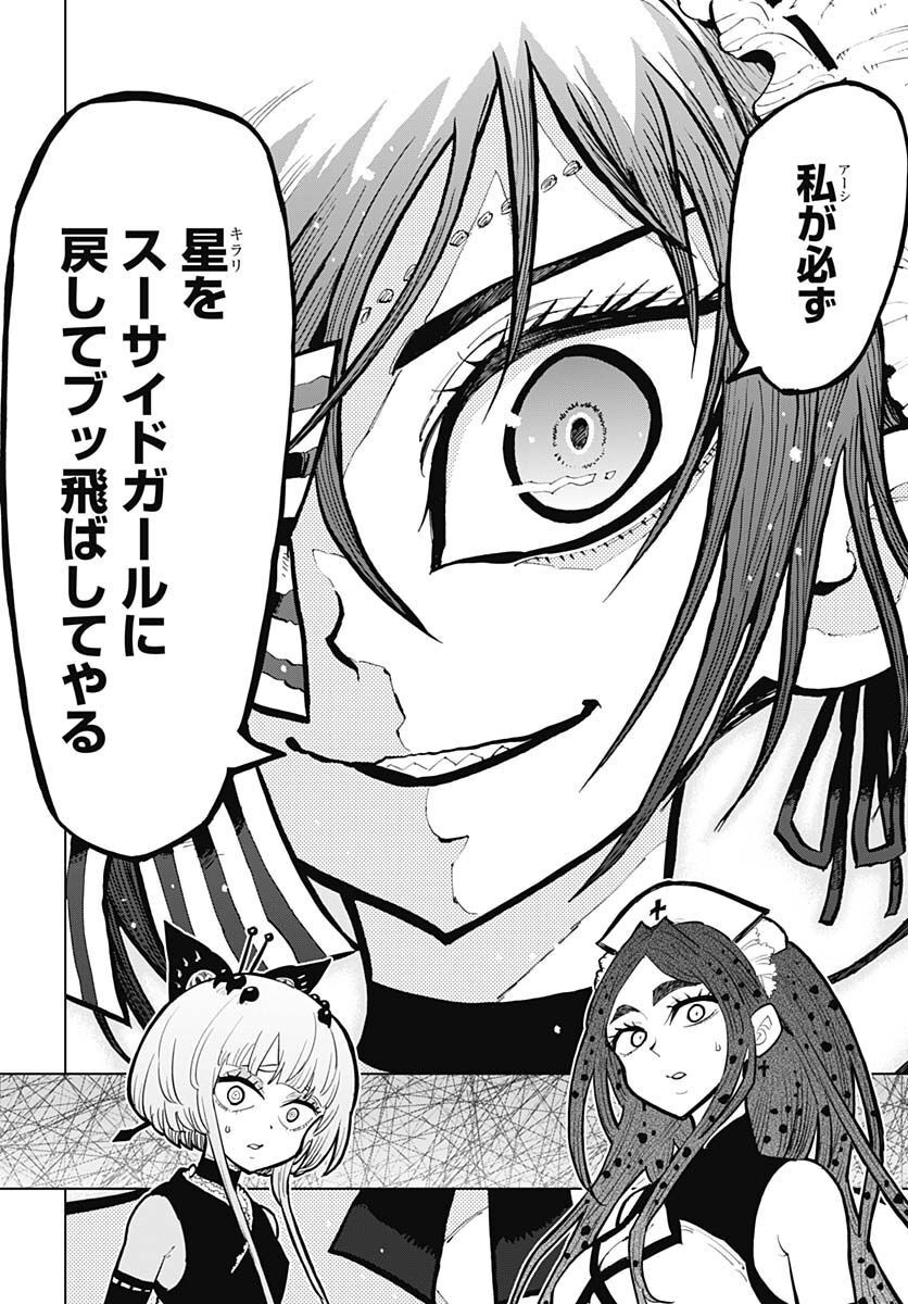 Suicide Girl  Chap 30 - Pic 16