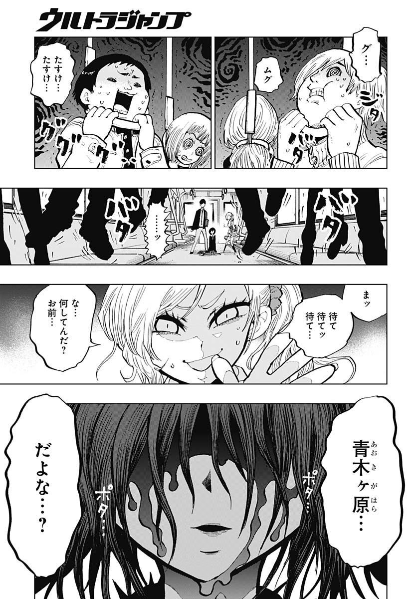 Suicide Girl  Chap 30 - Pic 37