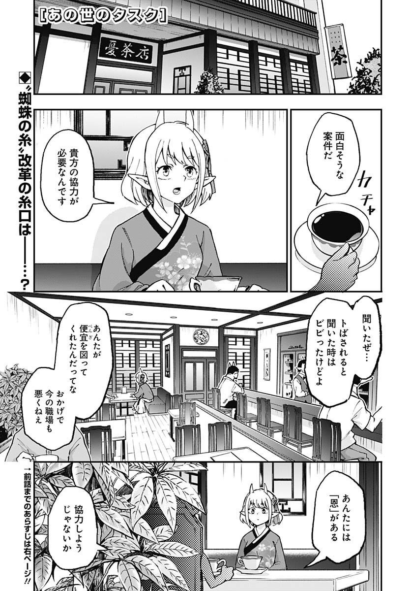 Ano Yo no Task Chap 10 - Pic 1