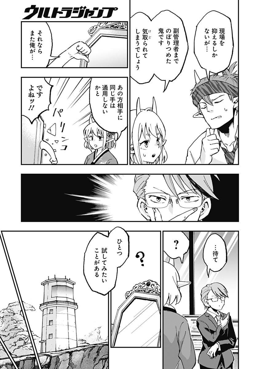 Ano Yo no Task Chap 10 - Pic 11