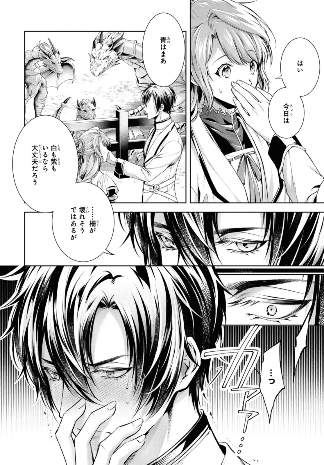Read RYUKISHI NO OKINIIRI Chapter 37.2 [High Quality / Full] - Page 6 - nicomanga.net