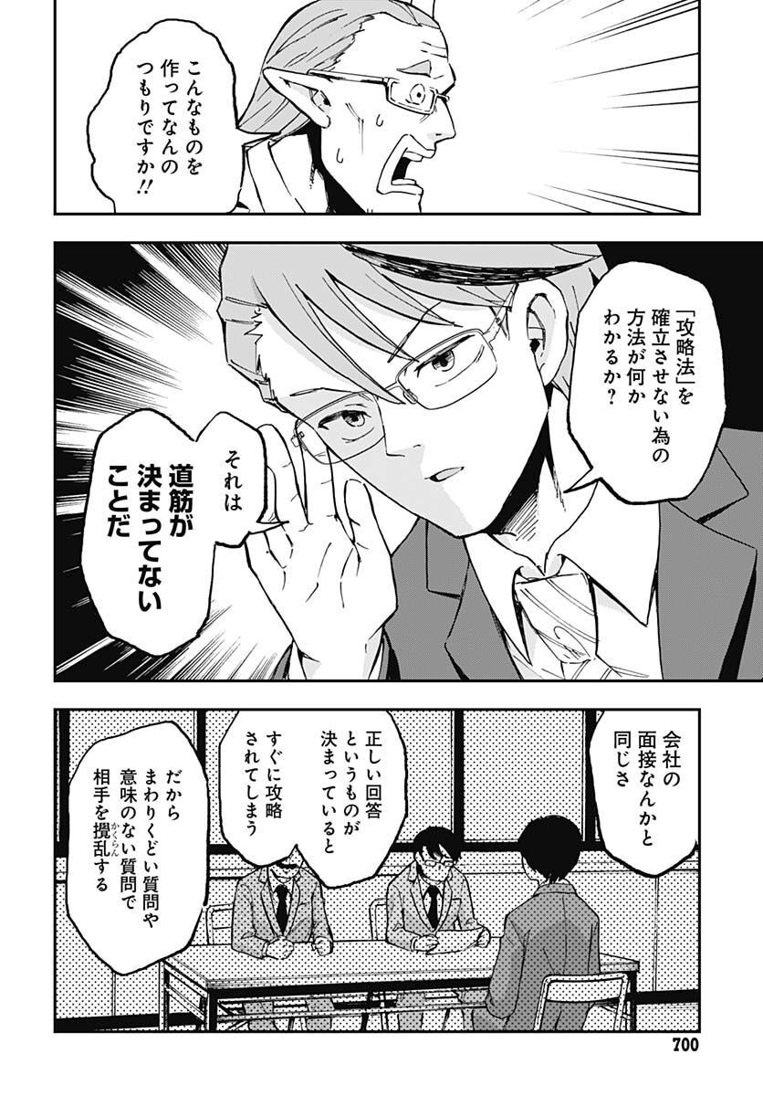 Ano Yo no Task Chap 10 - Pic 22