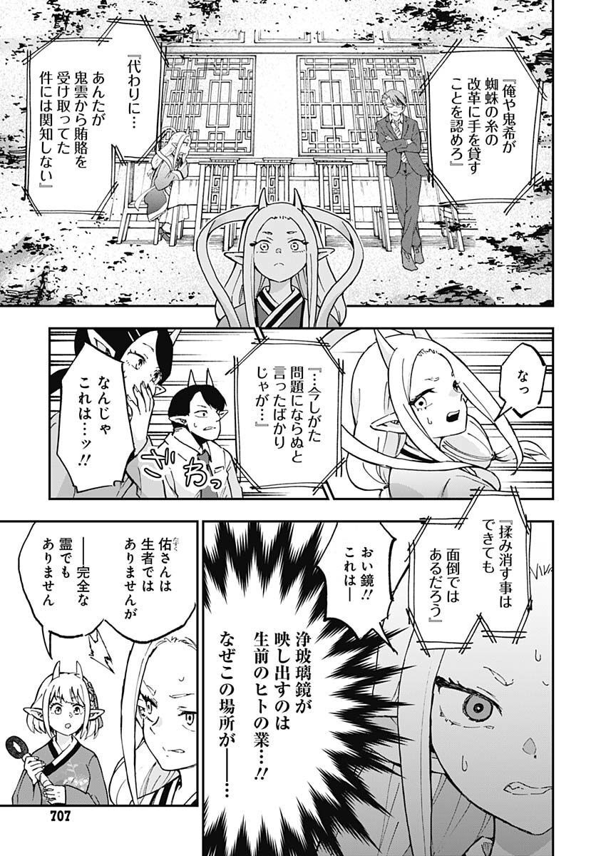 Ano Yo no Task Chap 10 - Pic 29