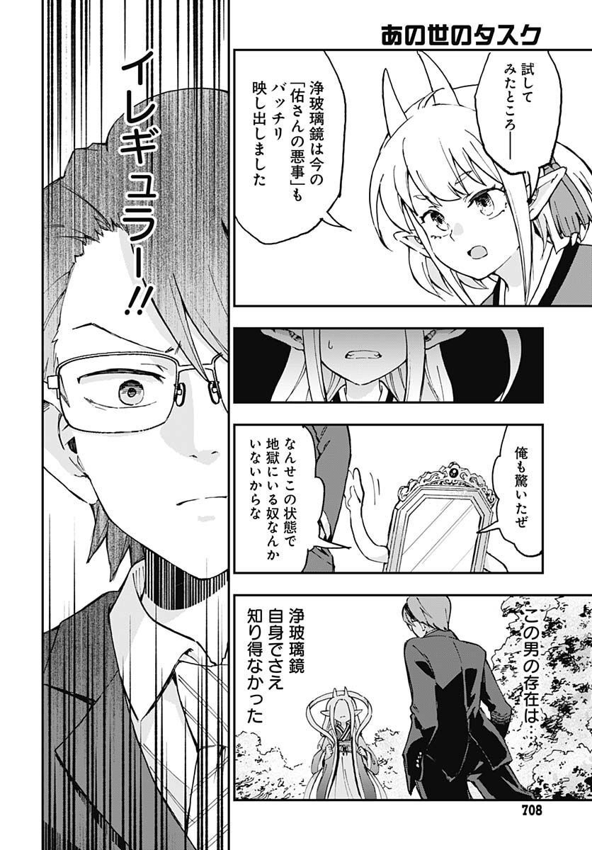 Ano Yo no Task Chap 10 - Pic 30