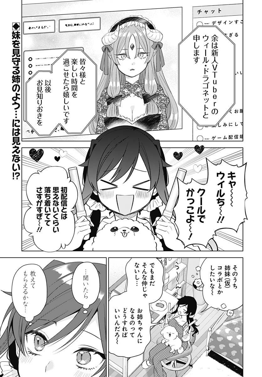 VTuber wa Mama Naranai! Chapter 14 page 2 - nihonkuni.com