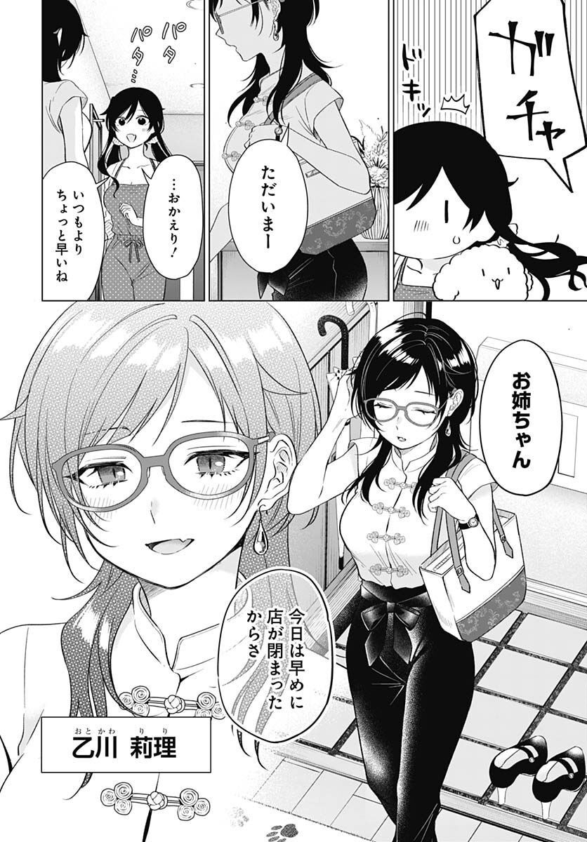 VTuber wa Mama Naranai! Chapter 14 page 3 - nihonkuni.com