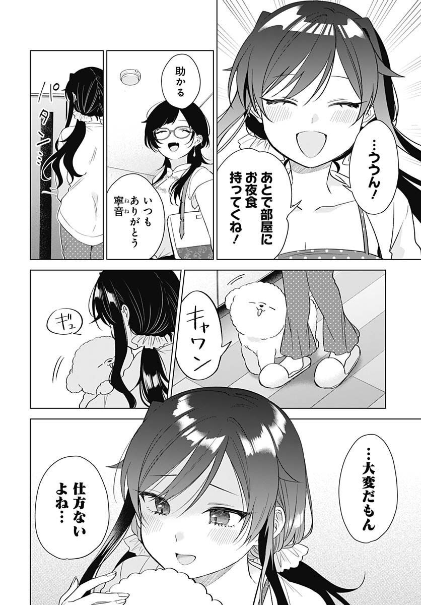 VTuber wa Mama Naranai! Chapter 14 page 5 - nihonkuni.com