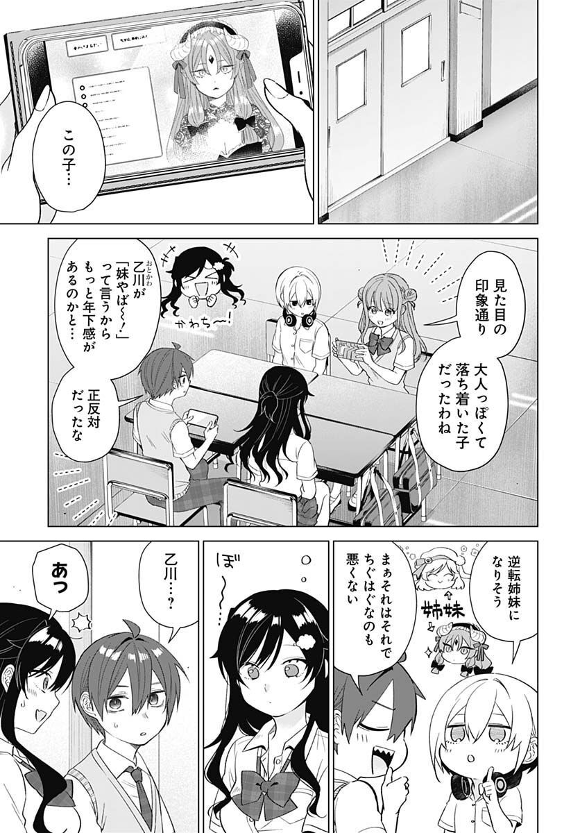 VTuber wa Mama Naranai! Chapter 14 page 6 - nihonkuni.com