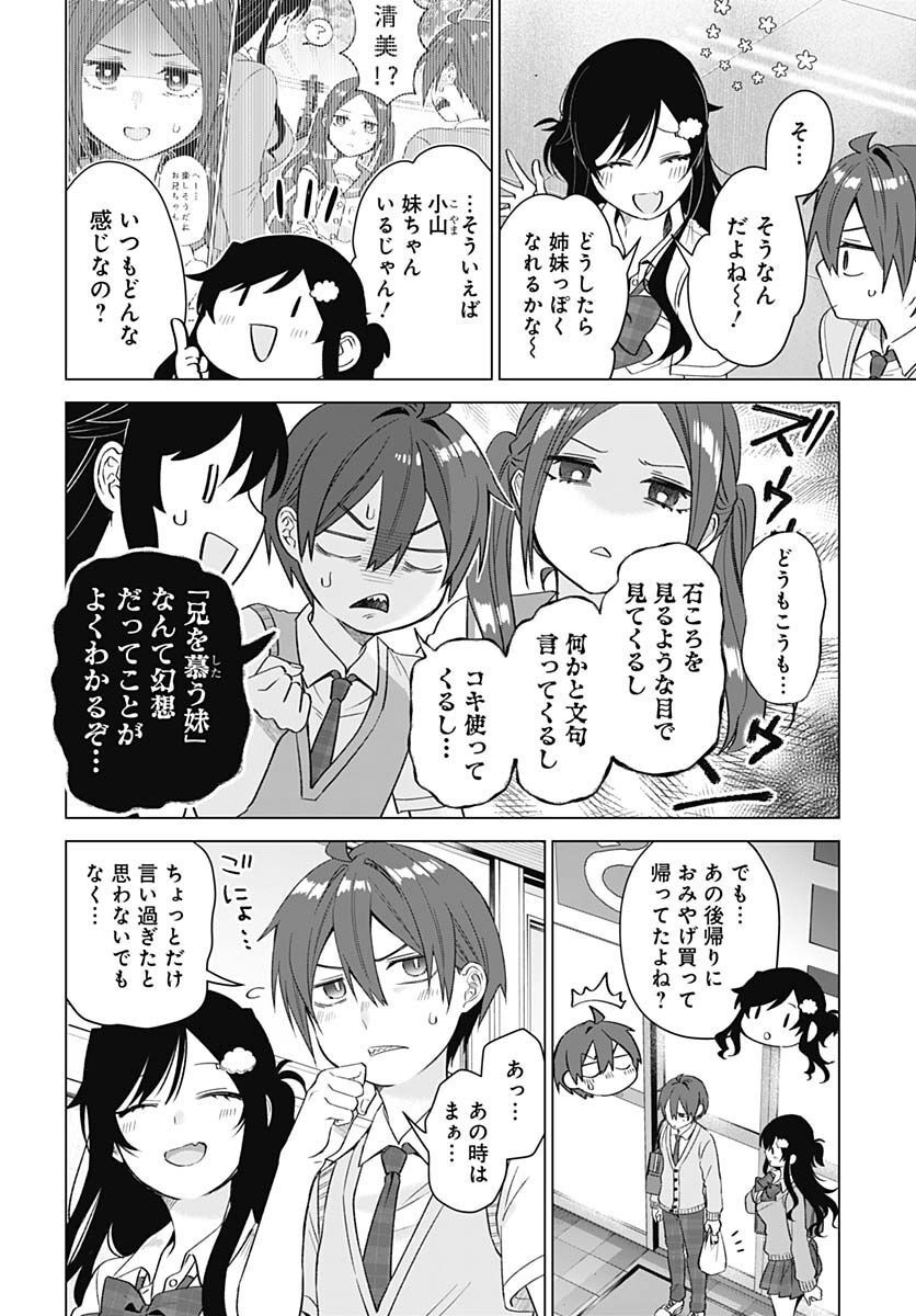 VTuber wa Mama Naranai! Chapter 14 page 7 - nihonkuni.com