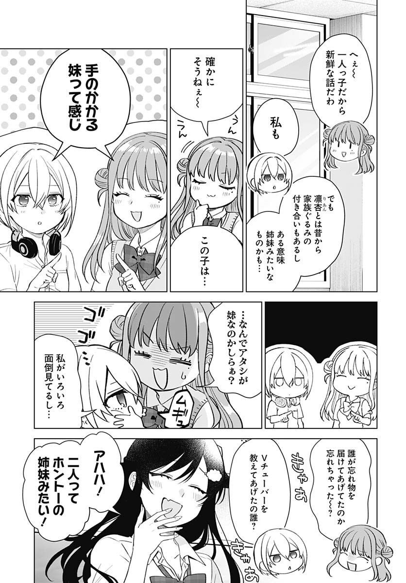 VTuber wa Mama Naranai! Chapter 14 page 8 - nihonkuni.com