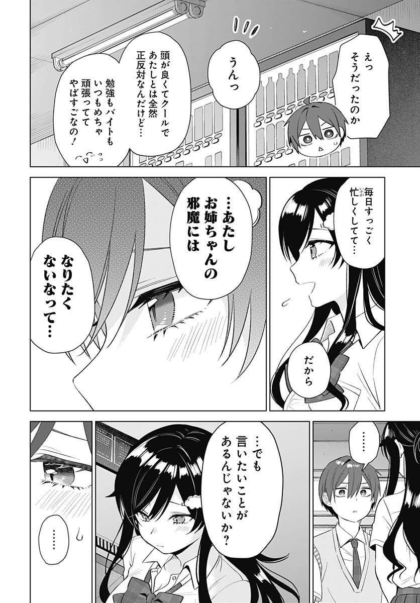 VTuber wa Mama Naranai! Chapter 14 page 11 - nihonkuni.com