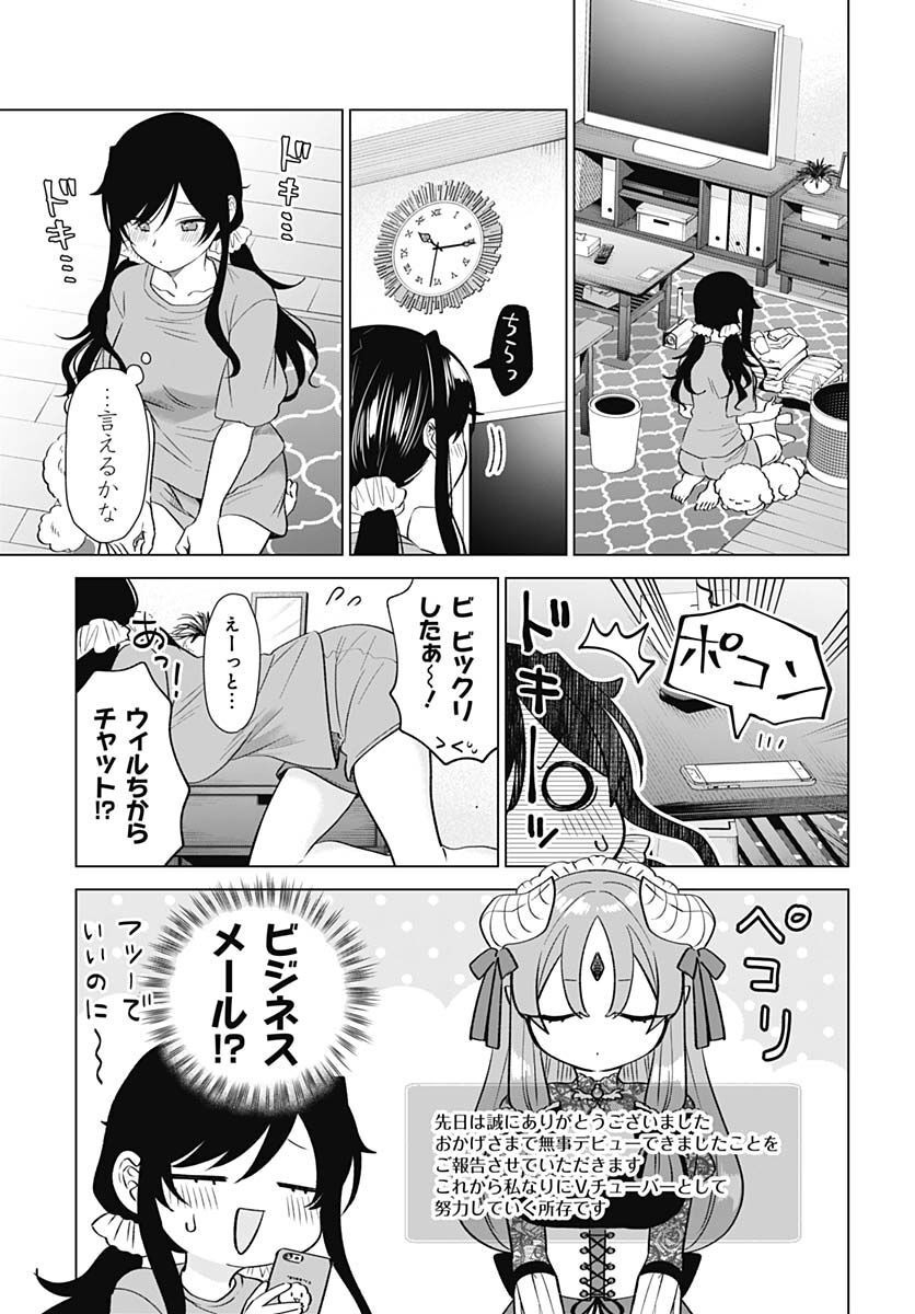VTuber wa Mama Naranai! Chapter 14 page 16 - nihonkuni.com